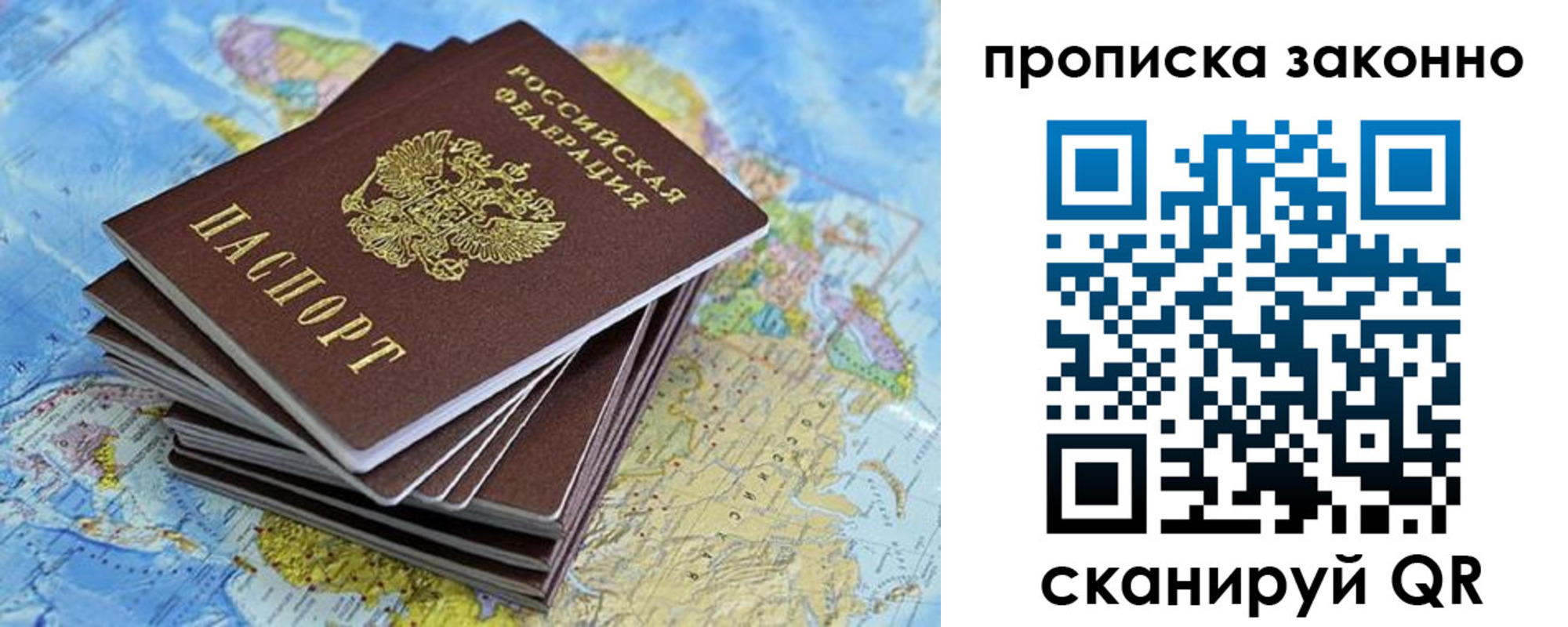 временная регистрация надежно в Новосибирске