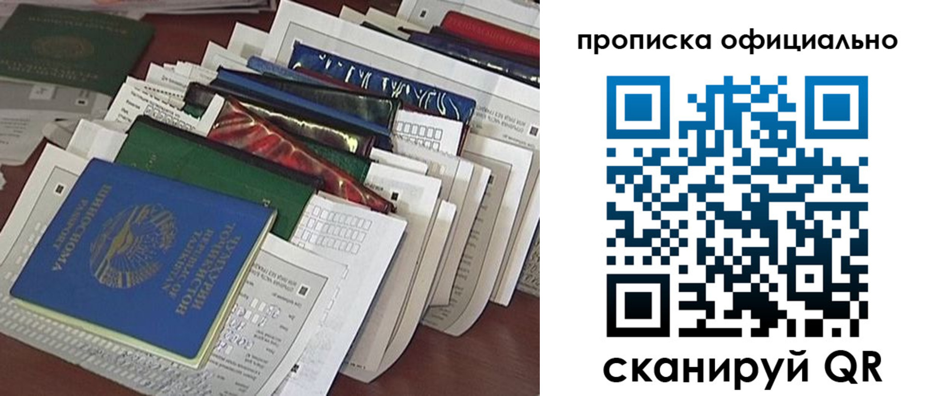 временная регистрация недорого в Новосибирске