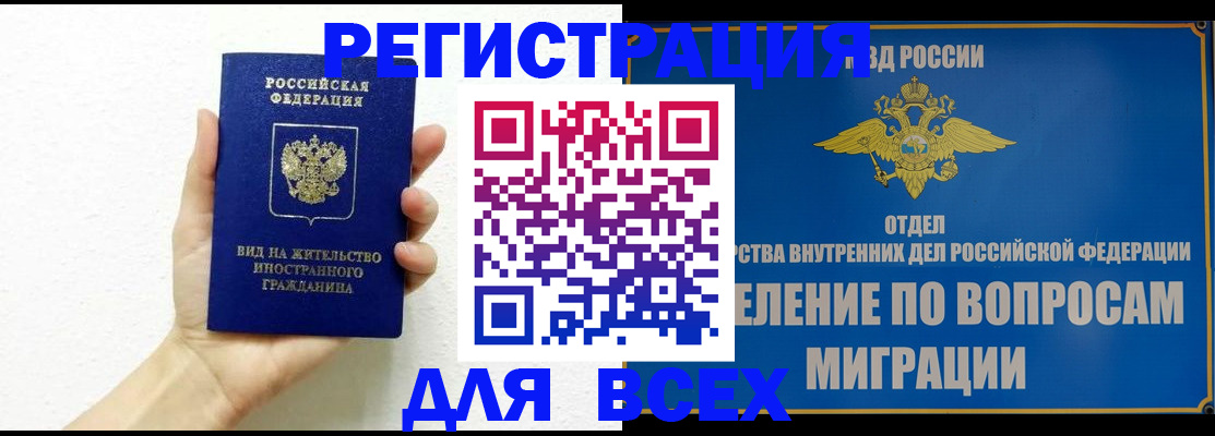 купить прописку в Новосибирске