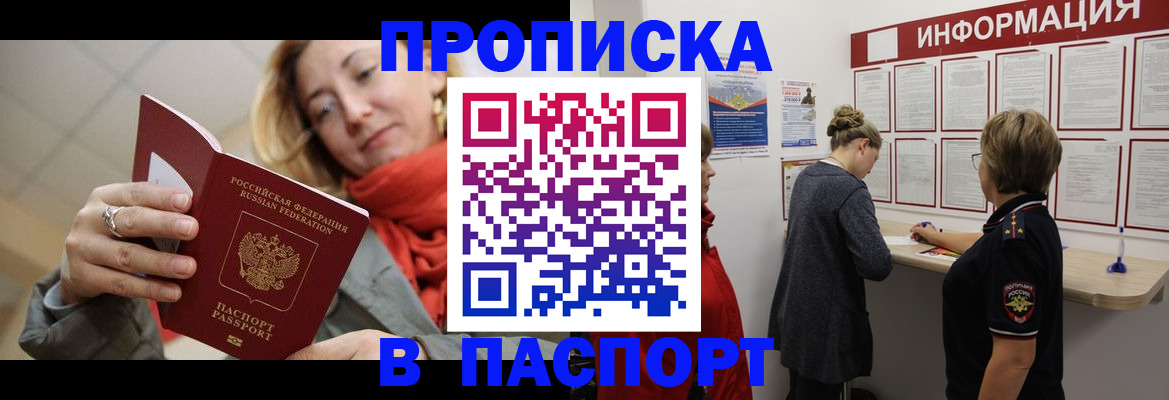 прописка поиск в Новосибирске
