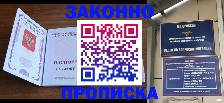 прописка поиск в Новосибирске