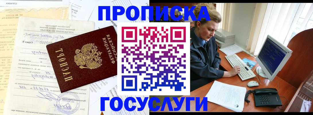 временная регистрация поиск в Новосибирске